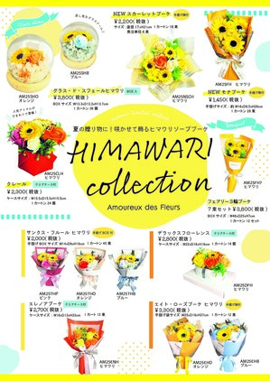 期間限定！ひまわりシリーズ！！ | アムール・デ・フルール通信